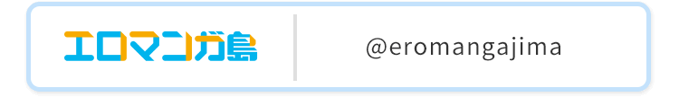 エロマンガ島